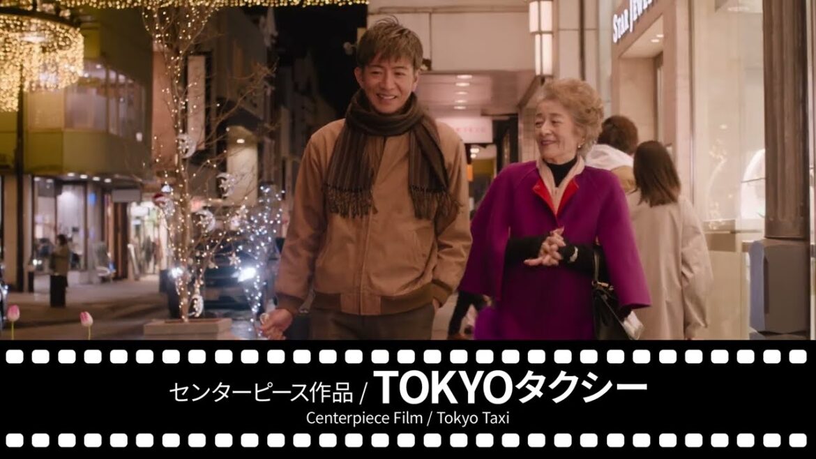 2025年「第38回東京国際映画祭」予告編【10月27日～11月5日開催】