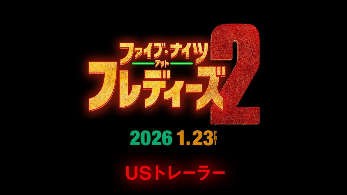 映画『ファイブ・ナイツ・アット・フレディーズ２』USトレーラー（字幕入り）＜2026年1月23日（金）全国公開！＞