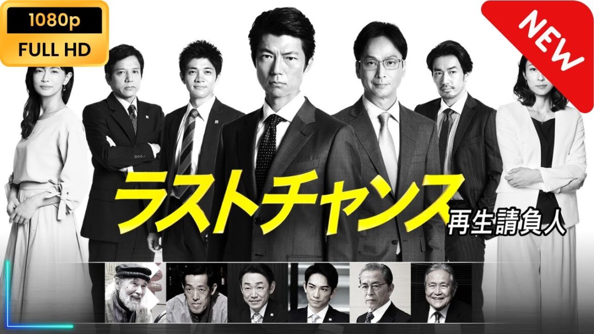 【新しい映画】ラストチャンス 再生請負人 | 第1話 - 第2話 【映画フル】