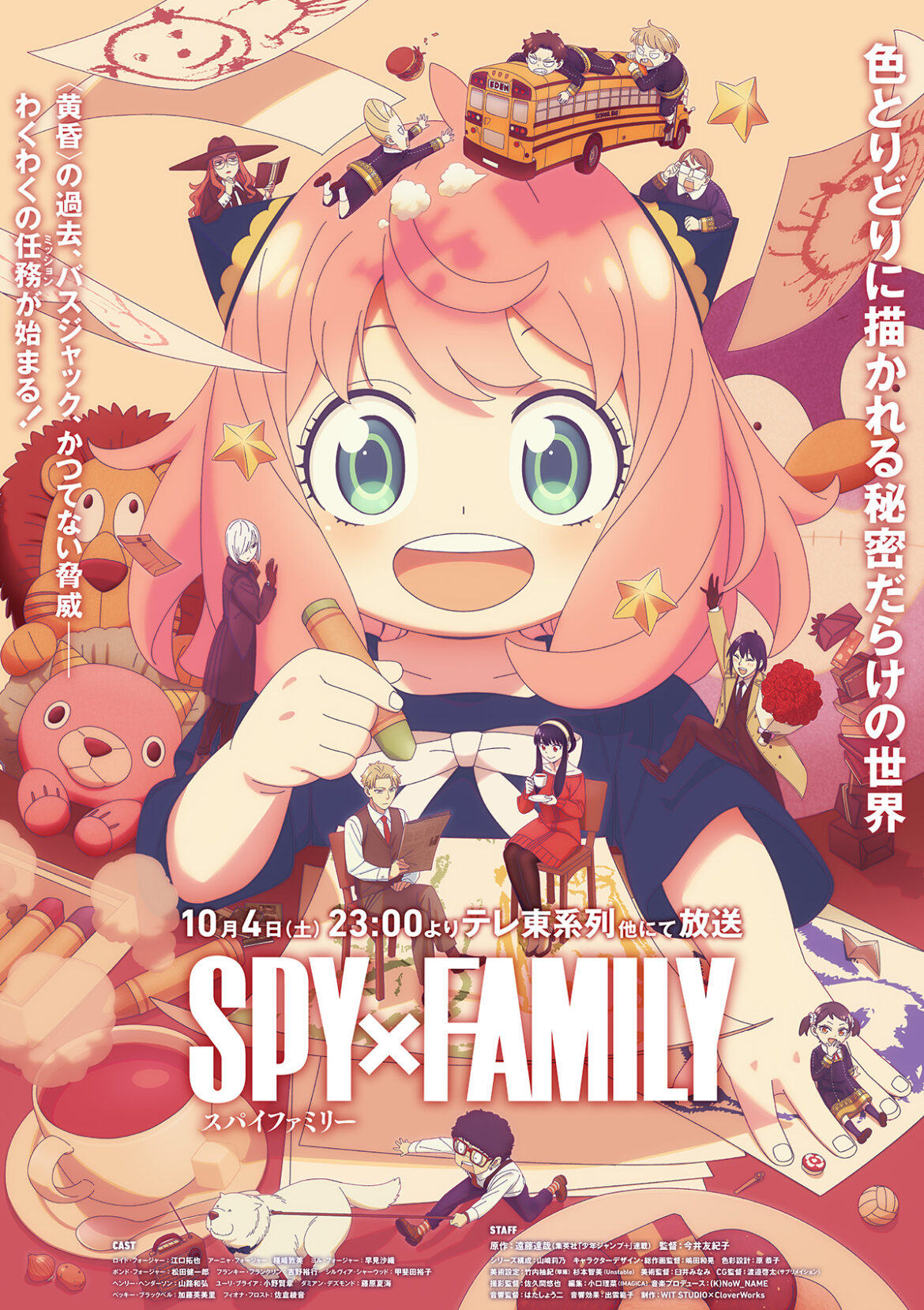 「SPY×FAMILY シーズン3」10月4日より放送開始！ 約2年ぶりのTVシリーズ【#秋アニメ2025】 - GAME Watch