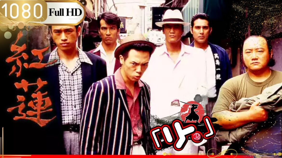 「ヤクザ映画」🎴 紅蓮II 愚連隊の神様 万寿十一伝説 ～大陸からの刺客🎌「アクション映画」