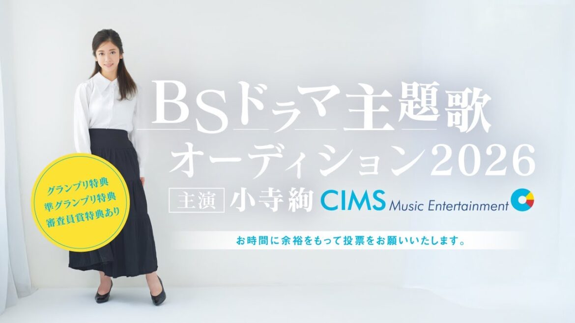 【セミファイナルB】BSドラマ主題歌オーディション2026