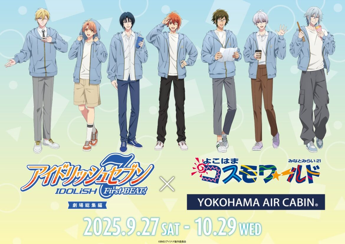 アイナナ 映画公開記念コラボ in よこはまコスモワールド 9月27日開始!