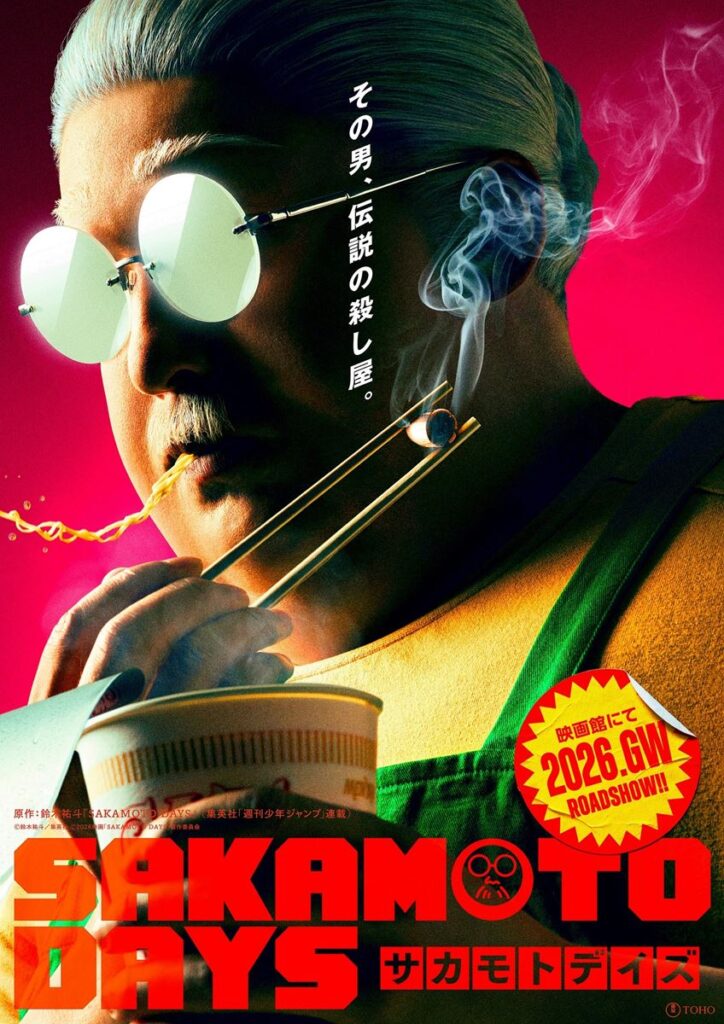 『SAKAMOTO DAYS』実写映画化決定！ 2026年GWに公開 - ぴあ映画