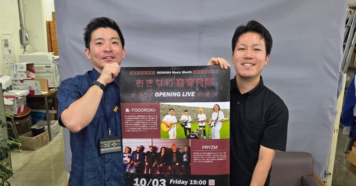 音楽月間催し、多彩に　来月から沖縄市 - 琉球新報デジタル