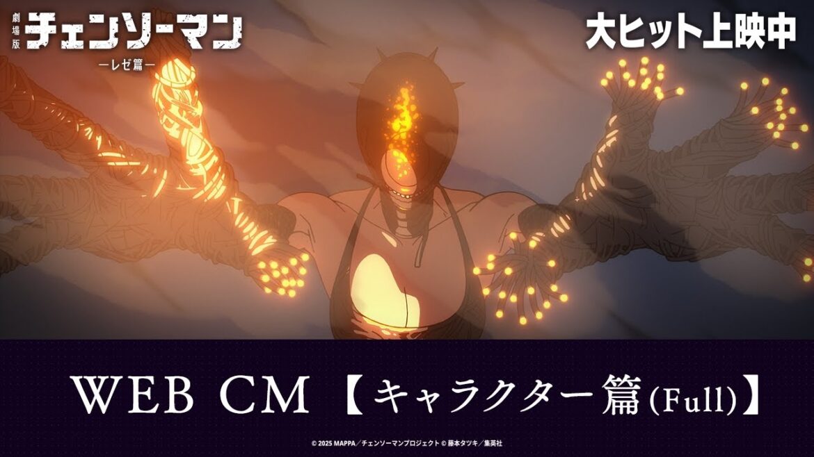 ＜大ヒット上映中！＞劇場版『チェンソーマン レゼ篇』WEB CM【キャラクター篇（Full）】