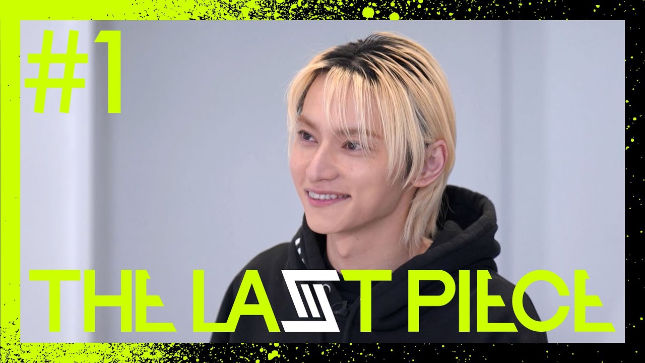【THE LAST PIECE 本編】Ep.01 / Show Your Dream thumnail