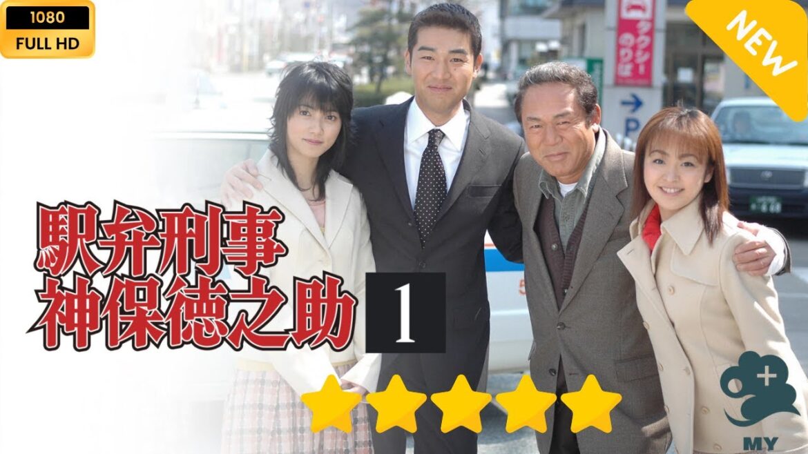 【日本のドラマ】 駅弁刑事　神保徳之助1  【フルムービー】