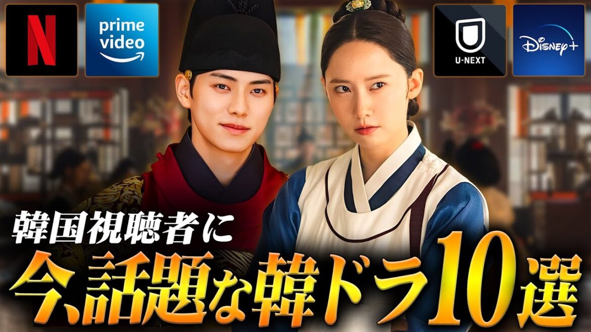 【2025年9月】韓国ドラマ評判ランキングTOP10🏆️｜韓国で本当に今、人気の作品は？