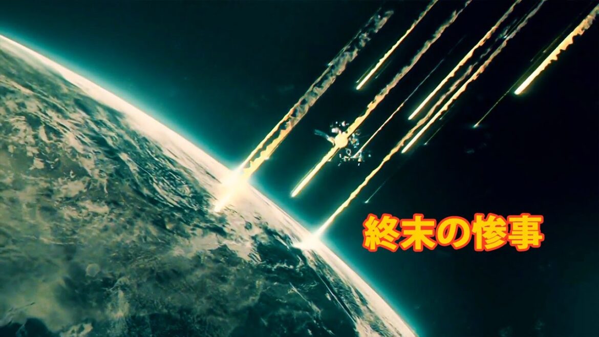 【映画紹介】人類を滅ぼす力を持つエイリアンの宇宙船の残骸が地球に落下