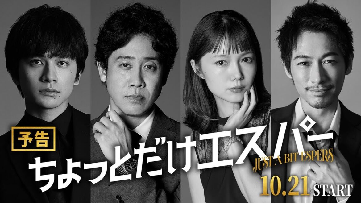 『ちょっとだけエスパー』新キャスト解禁特報①★大泉洋×野木亜紀子 ★10月21日火曜よる9時スタート
