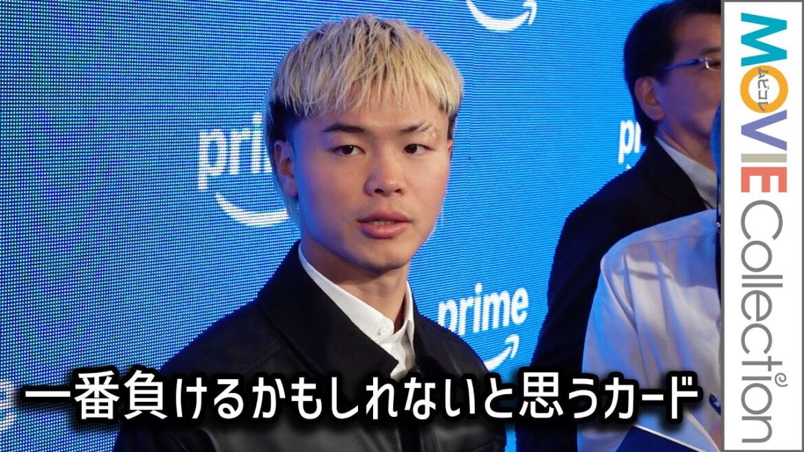 那須川天心、井上拓真戦は「キャリアの中で一番負けるかもしれないと思うカード」／WBC世界バンタム級王座決定戦「Prime Video Boxing 14」記者会見