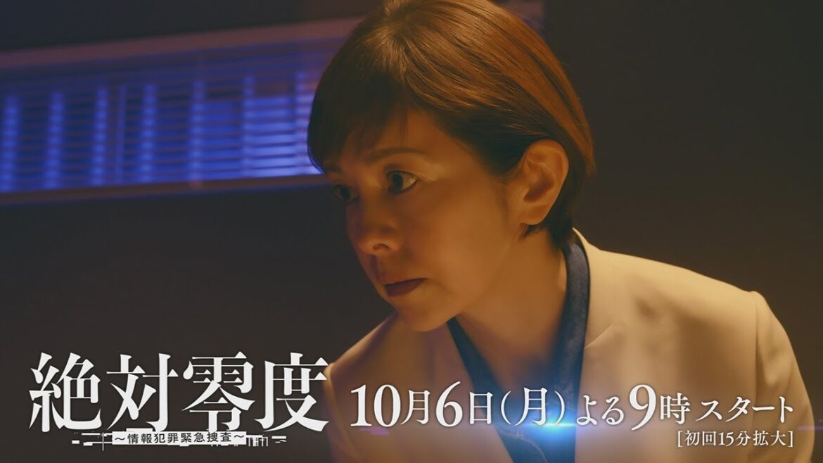 主題歌は十明『GRAY』 新月9『絶対零度~情報犯罪緊急捜査~』 60秒ティザー ‐フジテレビ系 10月6日(月)よる9時スタート 主題歌は十明『GRAY』 新月9『絶対零度~情報犯罪緊急捜査~』 60秒ティザー ‐フジテレビ系 10月6日(月)よる9時スタート