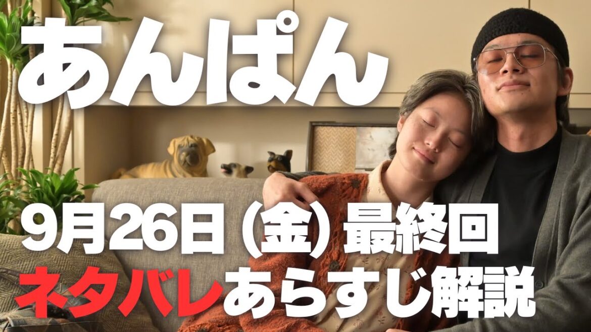 あんぱん ネタバレあらすじ解説 9月26日 (金) ありがとうアンパンマン！