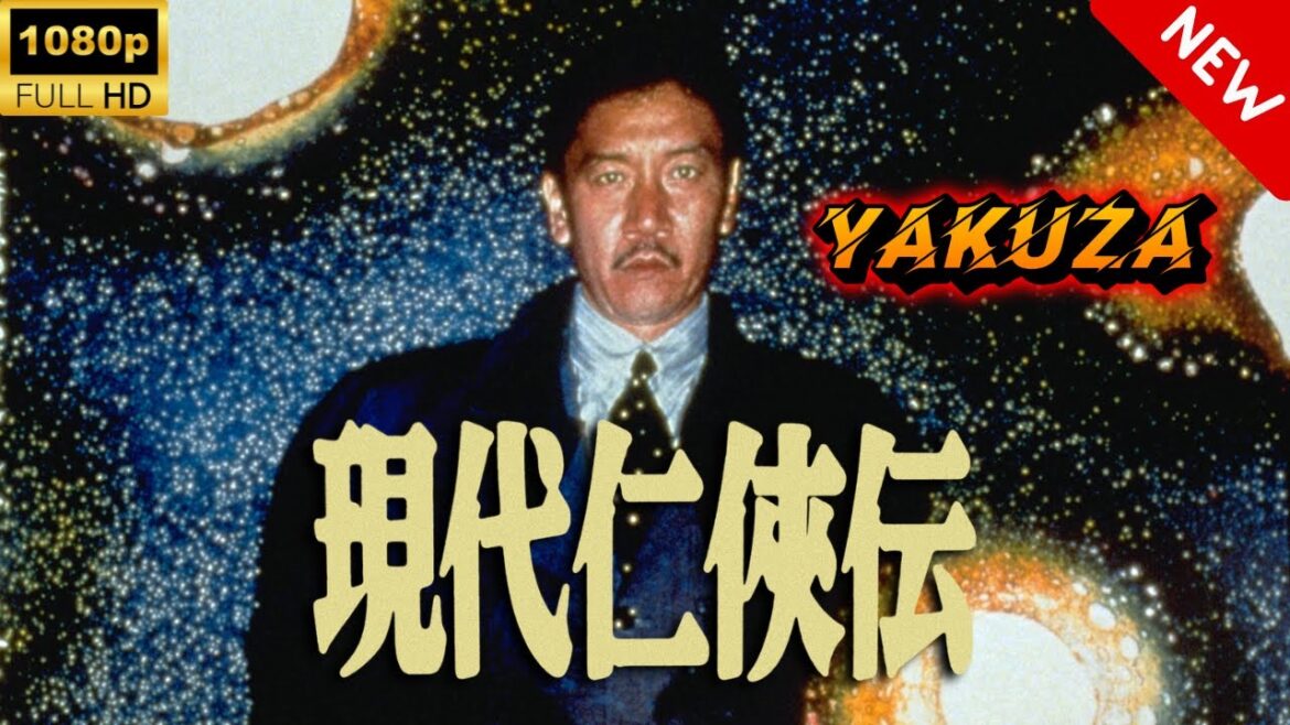 【ヤクザ映画】現代仁侠伝 🎬🅷🅾🆃🔥 邦画アクション Full HD