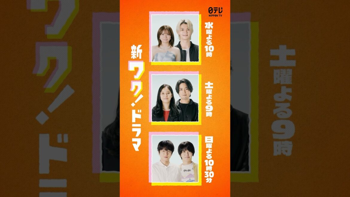 秋の日テレ3ドラマ『ESCAPE　それは誘拐のはずだった』×『良いこと悪いこと』×『ぼくたちん家』【日テレドラマ公式】 #shorts