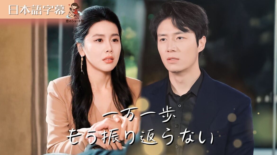 【全話フル｜日本語字】去った私が、元夫の心を支配する #短編ドラマ
