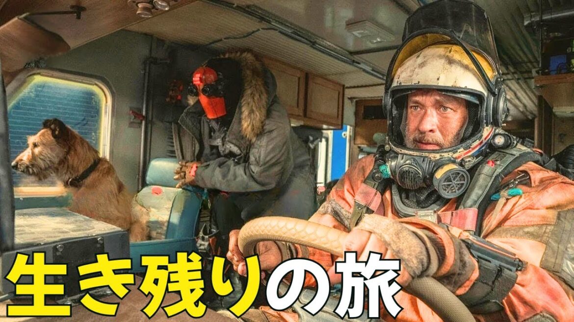 【映画紹介】 老人とロボットの生存探しの旅！