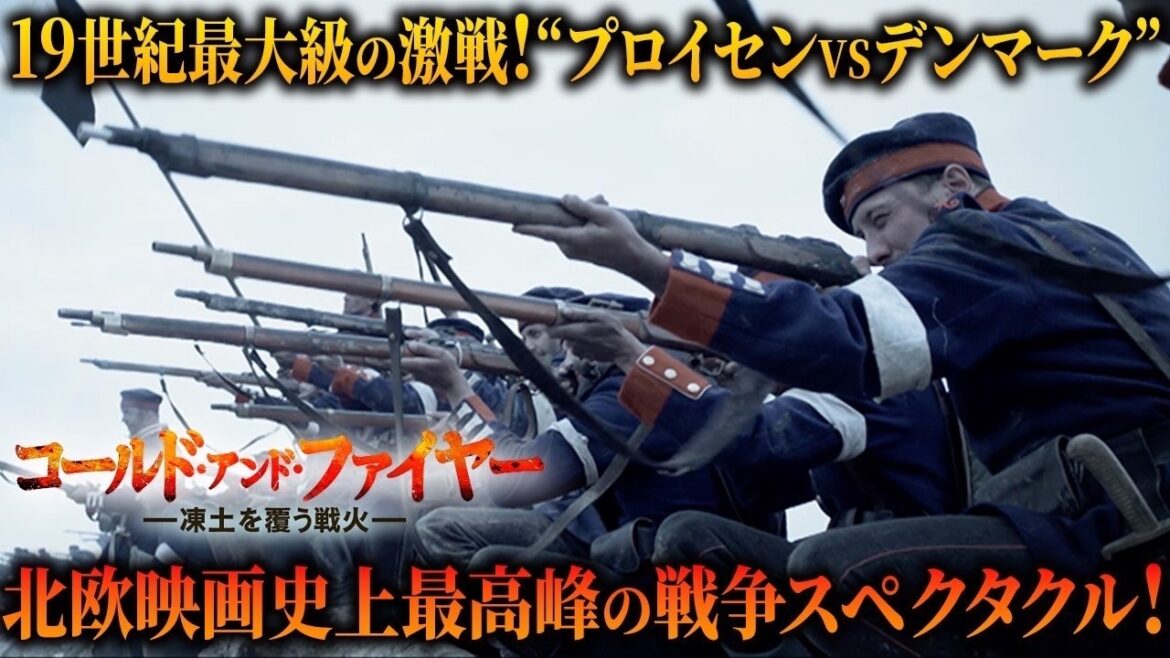 【無料映画】コールド・アンド・ファイヤー　凍土を覆う戦火