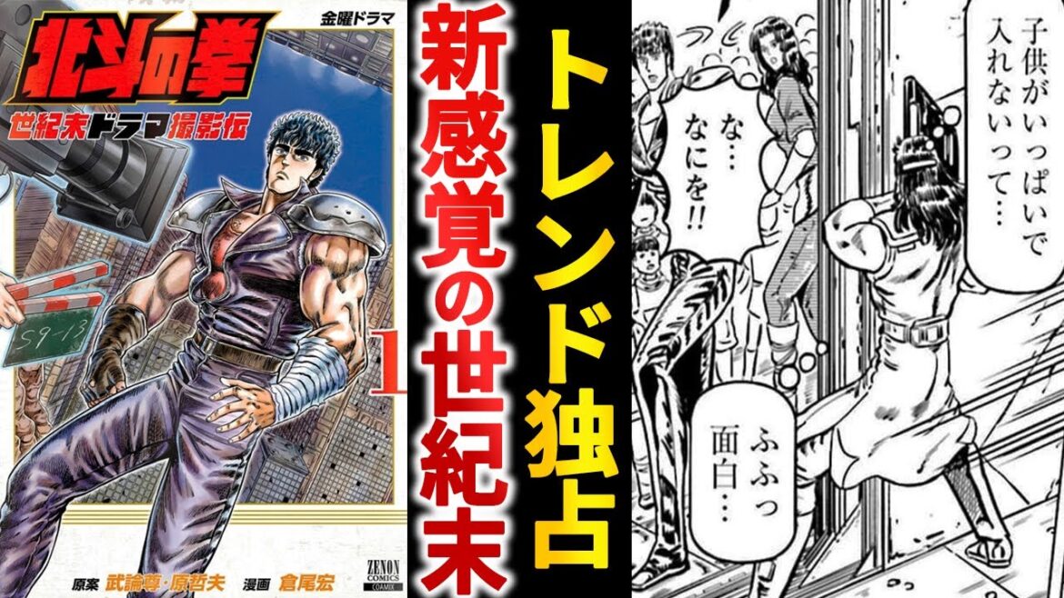 SNSで大絶賛『北斗の拳 世紀末ドラマ撮影伝』という斜め上過ぎる最高のスピンオフ【ゆっくり解説】