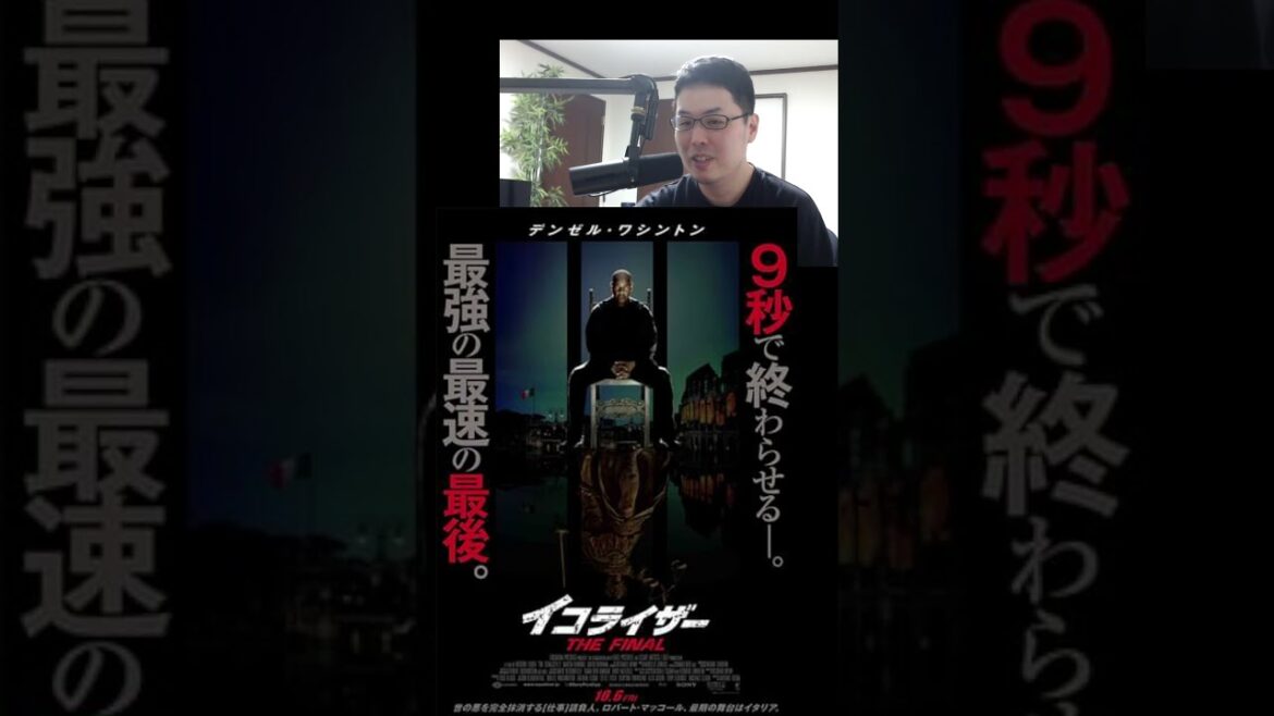 【映画】イコライザー THE FINAL｜定年後の趣味＝マフィア殲滅w