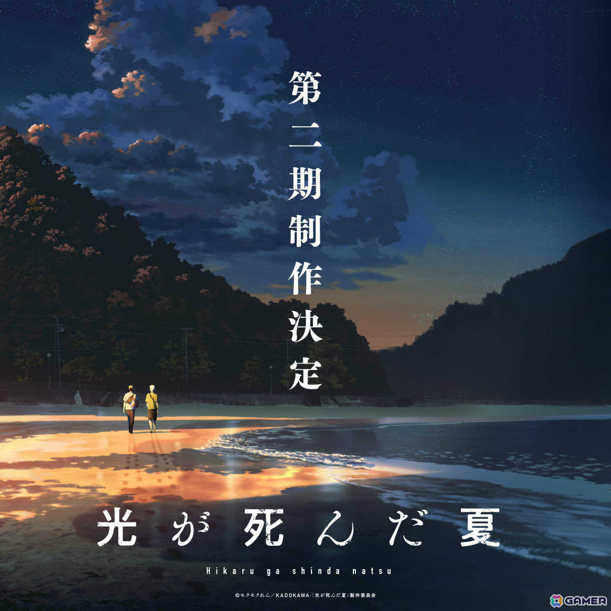 TVアニメ「光が死んだ夏」第二期の制作が決定！モクモクれん先生、小林千晃さん、梅田修一朗さん、高橋裕一氏よりコメントやイラストも到着の画像