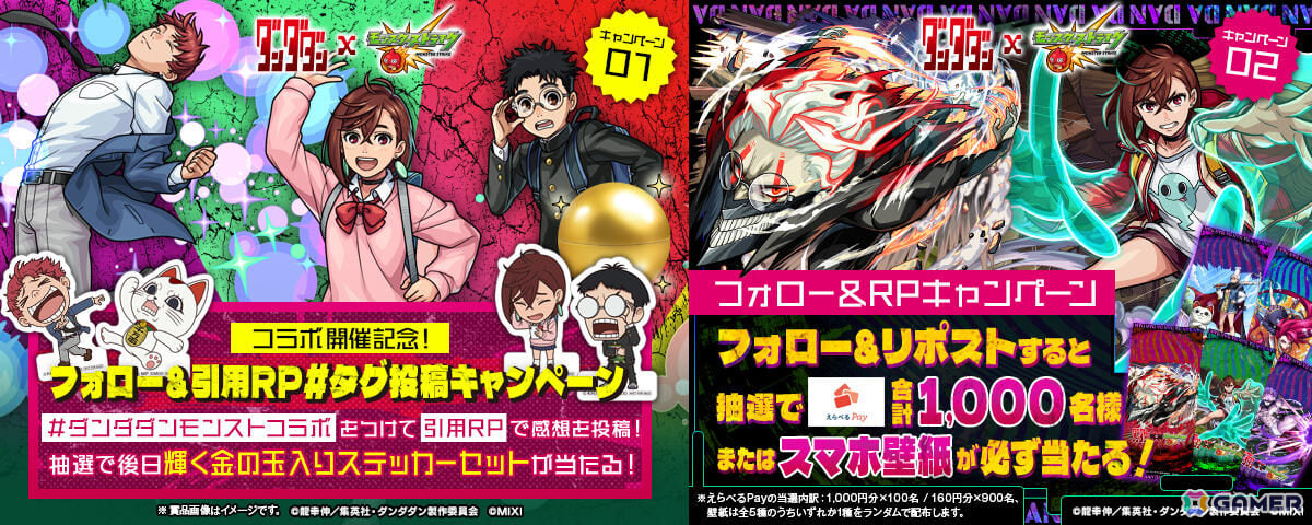「モンスト」TVアニメ「ダンダダン」とのコラボが10月1日より開催！モモ、オカルン、ジジ、アイラ、金太が期間限定ガチャに登場の画像