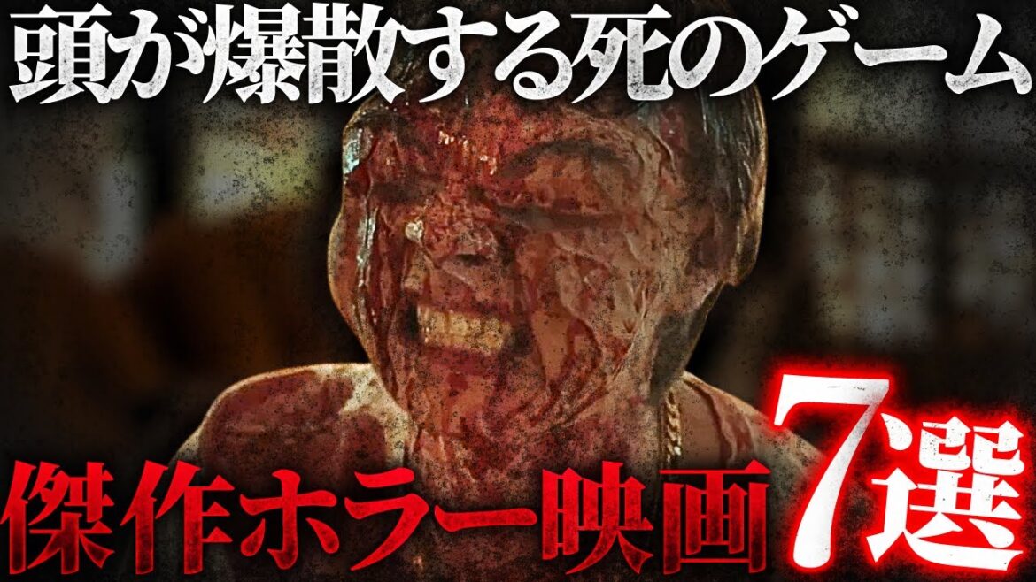 【アマプラおすすめ】映画好き必見のグロ、ホラー映画7選