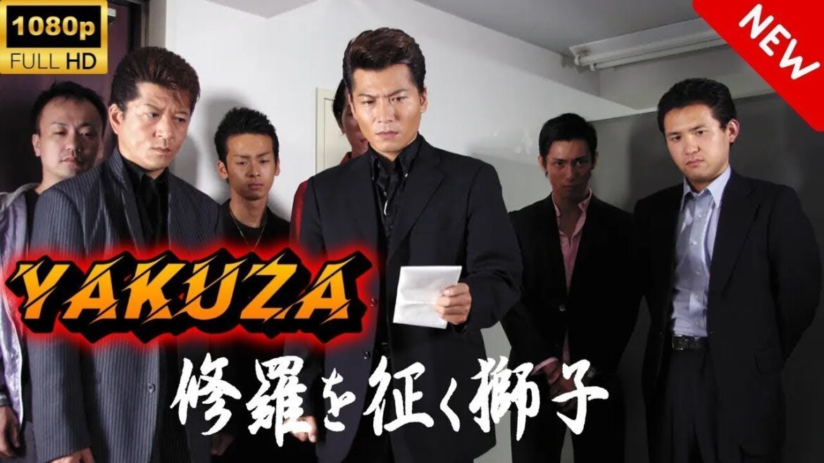 【ヤクザ映画】修羅を征く獅子 🔥🅷🅾🆃🔥 邦画アクション Full HD