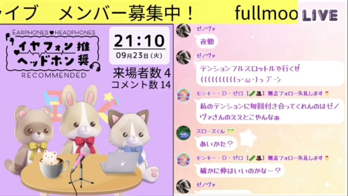 full moonのツイキャスライブ〜トークでぽぽぽーんwww〜