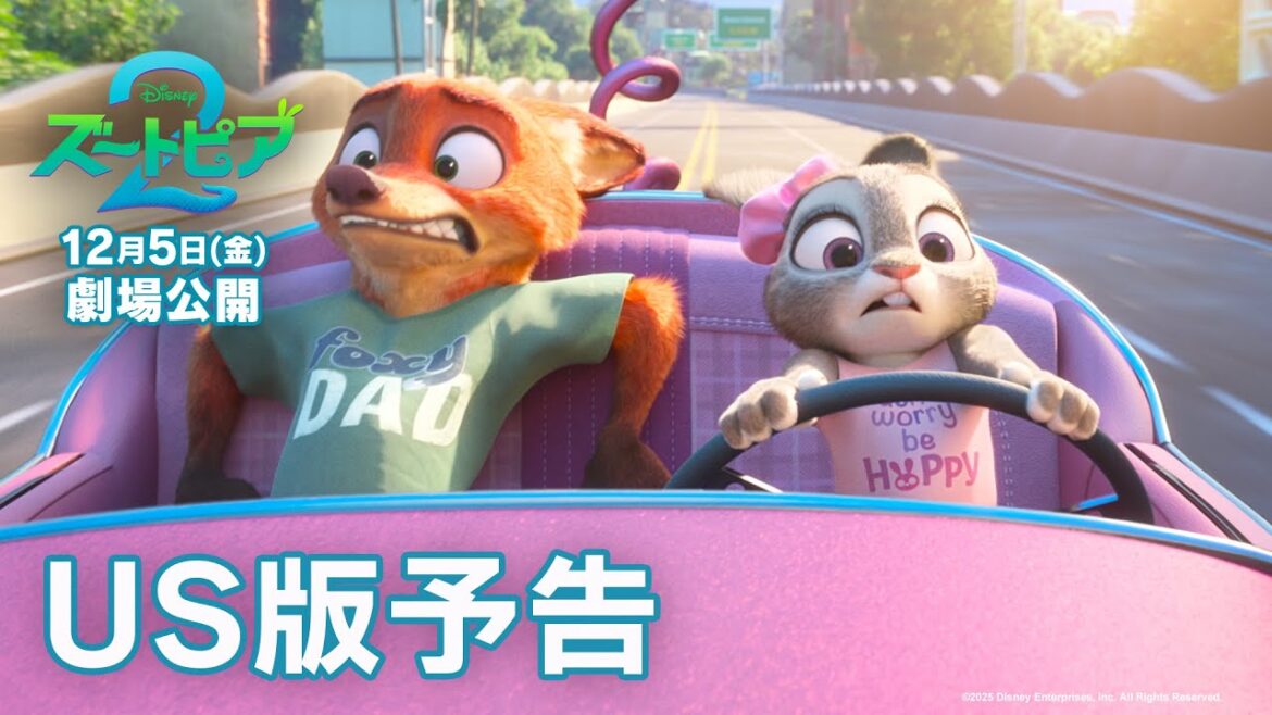 「ズートピア２」US版予告｜12月5日（金）劇場公開！