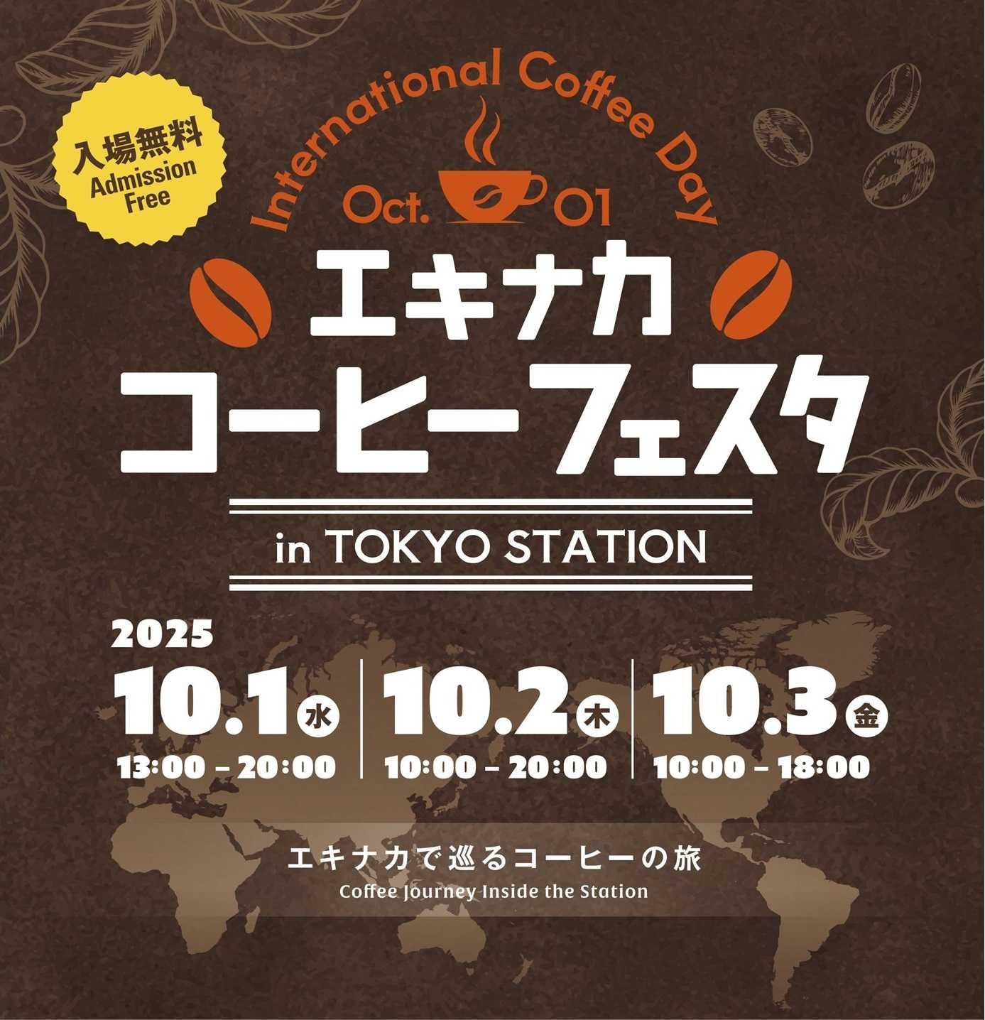 250929 ekinaka_coffee_festa