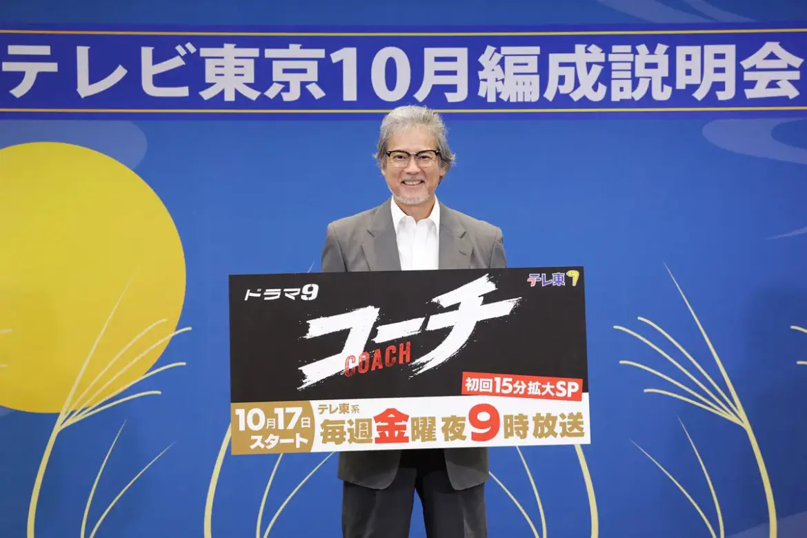 唐沢寿明がテレ東説明会にサプライズ登場！　主演ドラマ「コーチ」は「異色の刑事ドラマ」番組Pが期待 - スポニチ Sponichi Annex 芸能