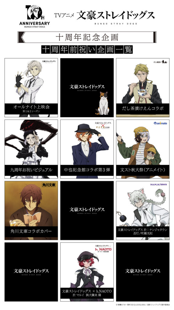 TVアニメ『文豪ストレイドッグス』×ナンジャタウン、5回目のコラボが決定！「『文豪ストレイドッグス × h.NAOTO』於 マルイ 猟犬襲来篇」の開催も明らかに