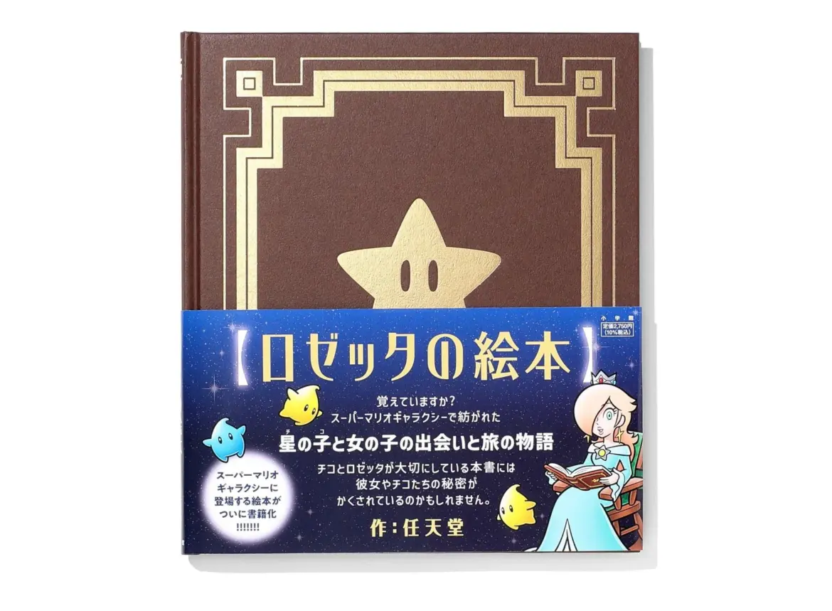 『ロゼッタの絵本』表紙と帯。金箔加工の豪華装丁。
