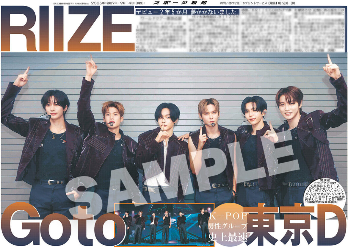 「ＲＩＩＺＥ」の紙面がコンビニプリントに