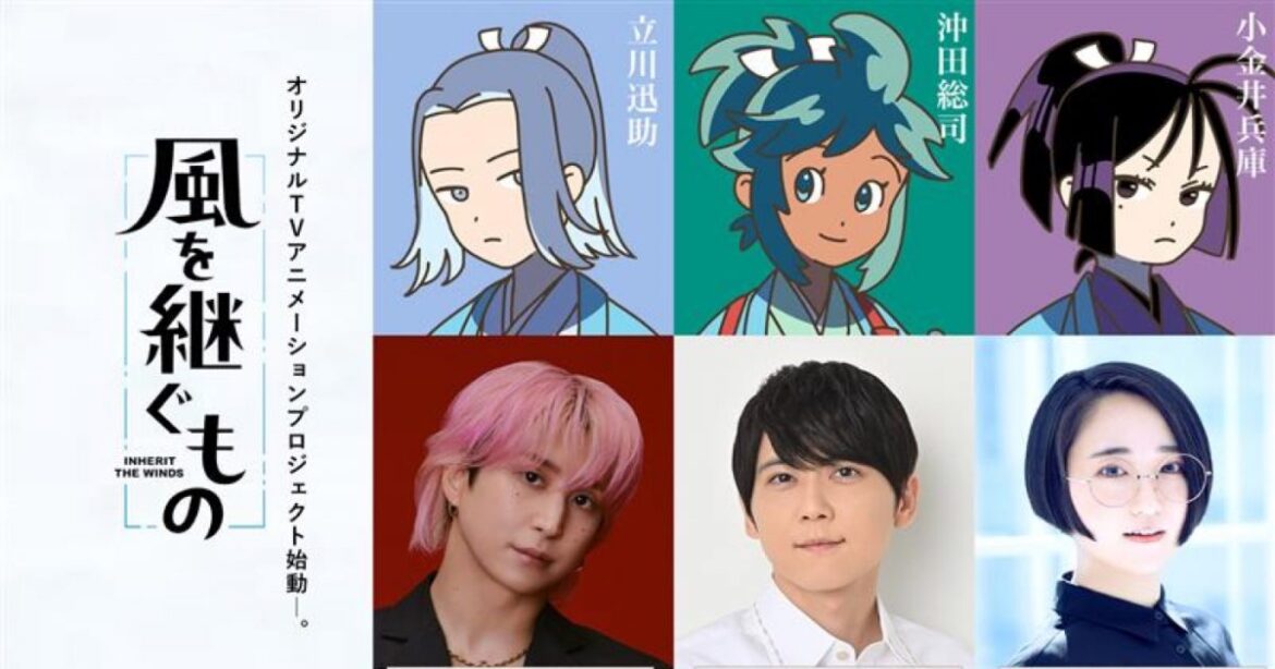 Snow Man佐久間大介、TVアニメーション初主演！『風を継ぐもの』メインキャスト解禁 – THE FIRST TIMES
