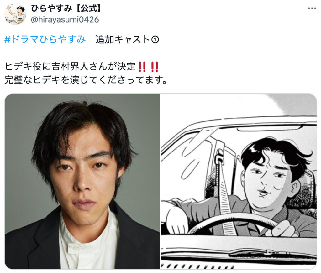 ドラマ『ひらやすみ』岡山天音、森七菜、吉岡里帆に続くキャスト発表 ちょっぴり情けないけど憎めないヒデキを演じるのは？ - Yahoo!ニュース