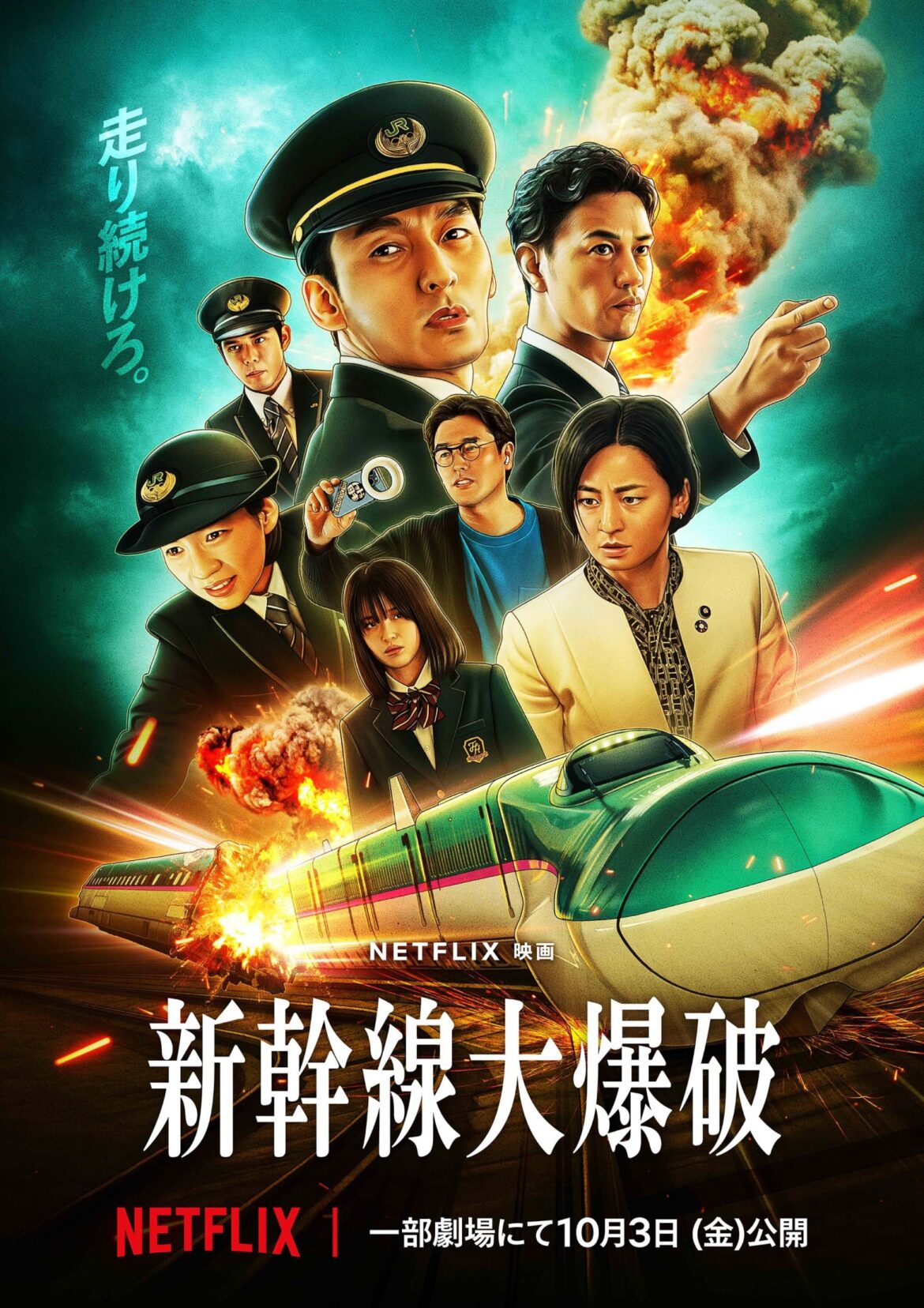 あの大迫力をスクリーンで体感！Netflix 映画『新幹線大爆破』が一部劇場にて限定上映（MOVIE WALKER PRESS） - Yahoo!ニュース