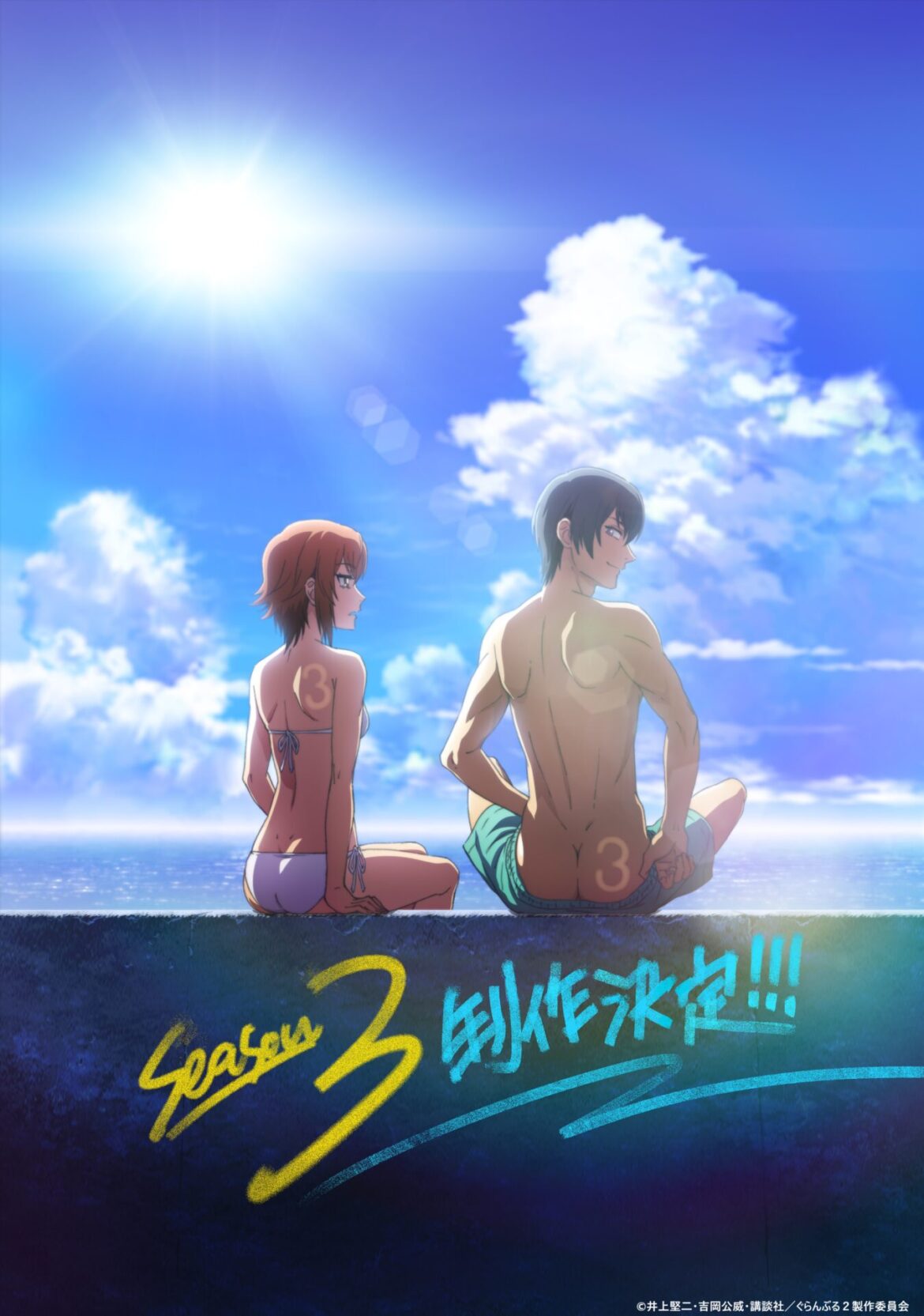 TVアニメ『ぐらんぶる』第3期の制作が決定！　伊織と千紗が描かれた制作決定ビジュアルが公開 - eeo Media（イーオメディア）