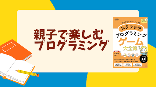 第28回 スクラッチでプログラミングをはじめよう | gihyo.jp 第28回 スクラッチでプログラミングをはじめよう | gihyo.jp