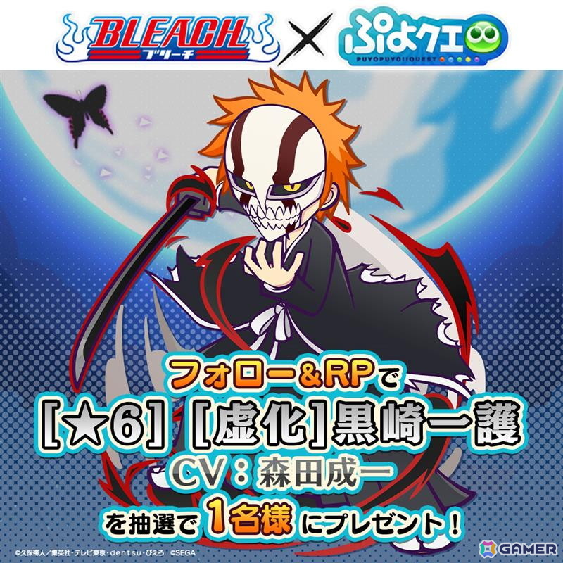 「ぷよクエ」×TVアニメ「BLEACH」コラボを先行プレイ！ガチャでは［虚化］黒崎一護やくろいシェゾ ver.ぷよ番隊たちが新登場の画像