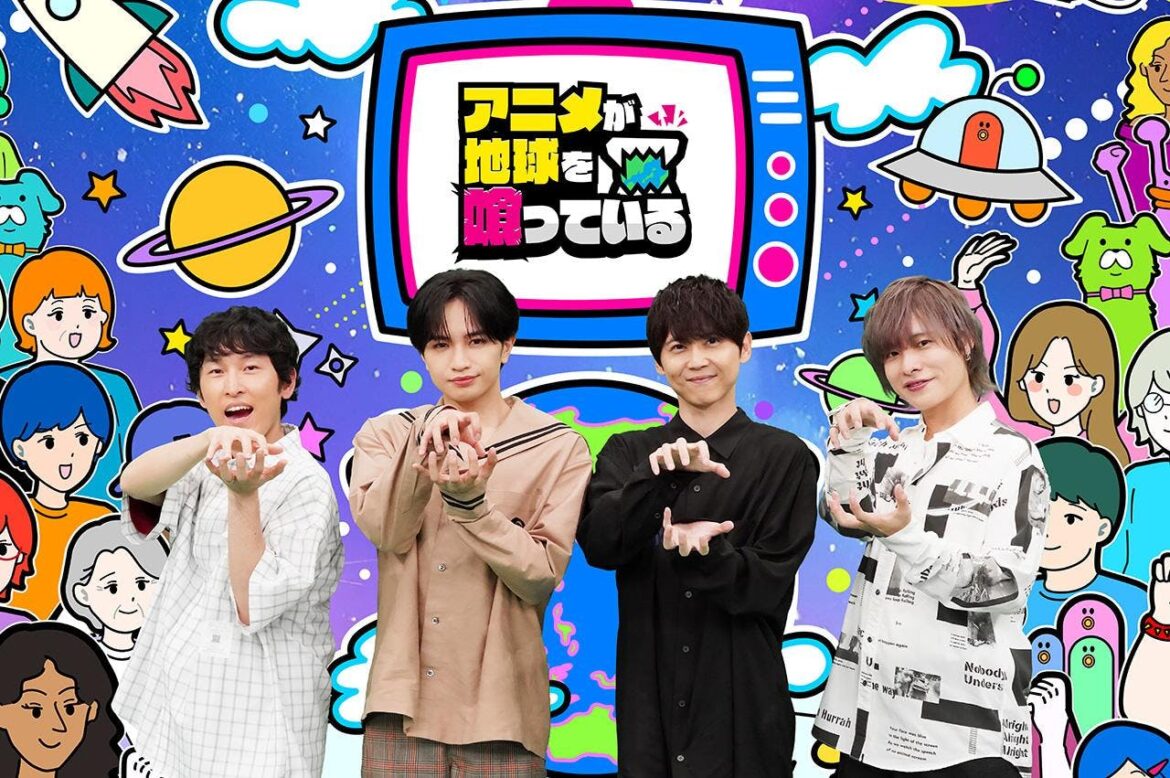 9月29日(月)～10月5日(日)のテレ東は、「アニメの秋！子どもも大人もアニメWEEK」！初日はMC中島健人でお送りするアニメ特化バラエティー「アニメが地球を喰っている」9月29日(月)夜11時06分～放送 | テレ東 リリ速（テレ東リリース最速情報） | テレ東・ＢＳテレ東 7ch(公式)