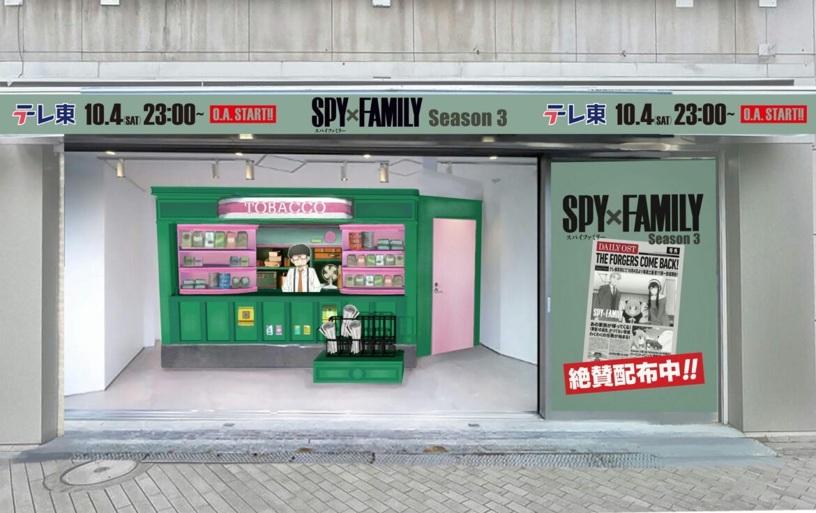 10/4(土)『SPY×FAMILY』Season 3放送開始＆10/5(日)『劇場版 SPY×FAMILYCODE: White』地上波初放送！渋谷を『SPY×FAMILY』が次々ジャック！情報屋「フランキー」のタバコ屋＆『SPY×FAMILY』特別仕様の外装のトイレが出現！ | テレ東 リリ速（テレ東リリース最速情報）