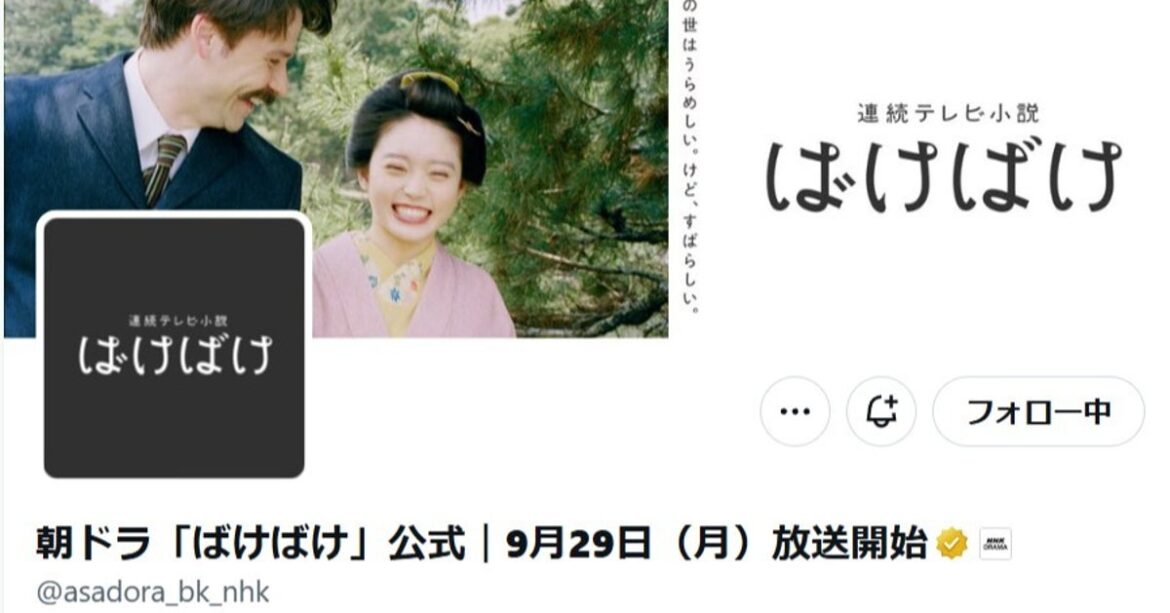【画像】新NHK朝ドラ「ばけばけ」人物紹介図に10名＋“2匹”が追加。阿佐ヶ谷姉妹演じる蛇と蛙が「リアル」と話題 - ハフポスト