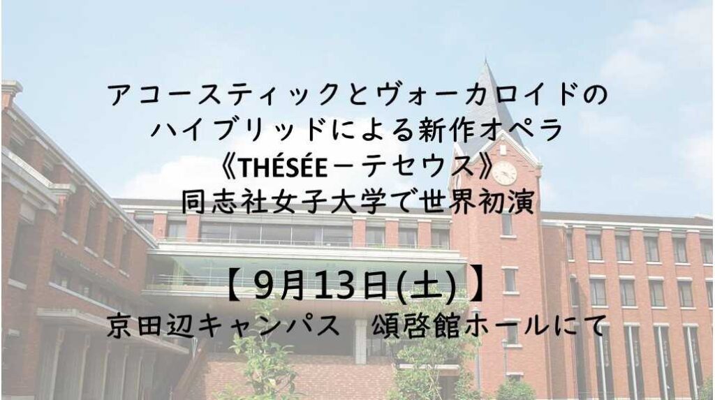 同志社女子大学