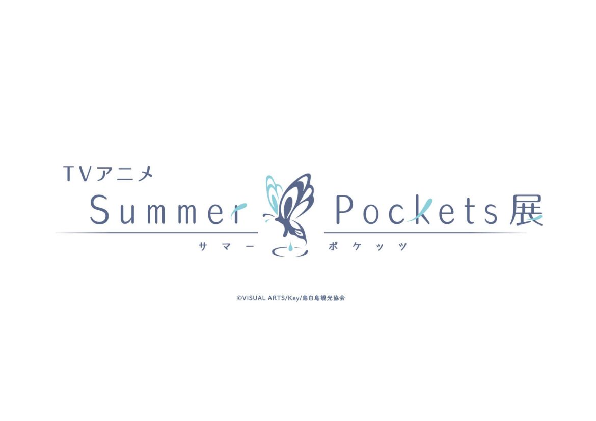 TVアニメ『Summer Pockets』展が10月より東京にて開催決定！ | 株式会社トキオ・ゲッツのプレスリリース