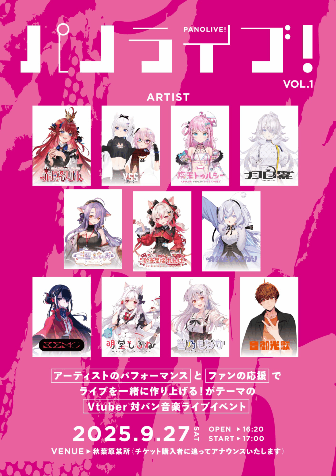 VTuber対バン音楽ライブイベント「パノライブ！」vol.1 9/27（土）秋葉原某所にて開催 | PANORA