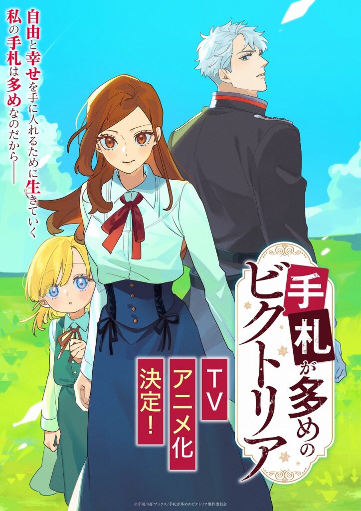 KADOKAWA、TVアニメ『手札が多めのビクトリア』TVアニメ化が決定！アニメーション制作はスタジオディーンが担当 | gamebiz