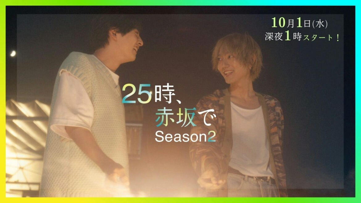 駒木根葵汰✖️新原泰佑 W主演愛(ラブ)と情熱(パッション)が溢れる60秒トレーラーとオープニングテーマが解禁！さらに、第1話の場面写真も公開！ | テレ東 リリ速（テレ東リリース最速情報）